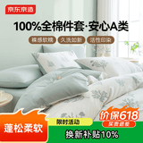 京东京造40支全棉三件套 A类抗菌 100%新疆棉 柔软亲肤 床上三件套床单被套枕套1.2米床浅草栖梦