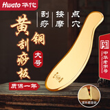 华佗黄铜刮痧板全身通用虎符大号铜砭刮痧刀经络刷按摩板面部刮痧仪器