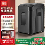 震旦（AURORA） 4级保密办公商用全自动碎纸机（自动200张 持续60分钟 32.2L 可碎卡、光盘) AS200CM