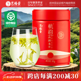 艺福堂龙井2026新茶杭州西湖龙井特级50g明前充氮锁鲜罐装核心产区热销5万+绿色食品SINCE 1729