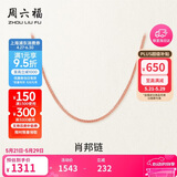 周六福18K金项链女肖邦链 彩金项链素链生日礼物 红18K约1g-46cm