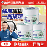 老管家锅底黑清洁膜380g*3清洁剂膏去污神器厨房锅底强力去污除垢