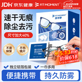 FIT MOMENT眼镜清洁湿巾防雾眼镜湿巾纸不伤镜片擦手机镜头速干不留痕100片