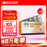 【原研进口】可定 瑞舒伐他汀钙片10mg*28片/盒 12盒装