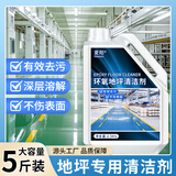 Hsiasun环氧树脂地板清洁剂2.5kg工厂车间绿色地面地坪漆去污渍清洗液