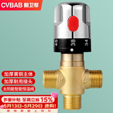 橱卫帮太阳能热水器恒温阀花洒4分管道自动恒温冷热铜混水阀明装CV1252