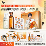 hfp果酸清洁护肤套装礼盒湿敷精华水氨基酸洗面奶女男士泥膜