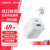 ANKER安克33W双口充电器pd快充type-c接口兼容20w30W苹果17iPhone16promax15手机华为小米usb插头 白