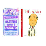 你好，安东医生（2020版）（爱心树童书） 