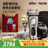 博朗【618价保】新9系巅峰版2.0多理容配件便捷配吉列手动德国进口往复式电动剃须刀送男朋友