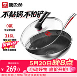 康巴赫炒锅不粘锅316L不锈钢炒菜锅32cm蜂窝平底煎炒锅电磁炉燃气灶通用