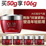 玉兰油（OLAY）大红瓶空气霜50g紧致抗皱护肤品保湿面霜生日礼物送女友