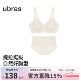 ubras【虞书欣同款】夹心软支撑小胸聚拢光面无痕内衣女无钢圈文胸罩 【套装】燕麦奶色 M  75A/75B