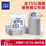 安慕斯家用75%酒精湿巾100片 病毒消杀便携擦手湿巾 杀菌率＞99.9%