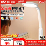 雷士（NVC）护眼学习台灯全光谱国AA级学生儿童阅读宿舍书桌读写led灯15瓦