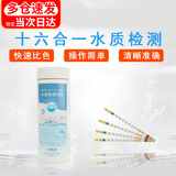 歌珊饮用水检测16合1家庭水质快速测试pH铅汞铜铁溴铬氟亚硝酸盐硬度