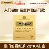 川宁（TWININGS）豪门伯爵红茶波兰进口其他红茶10袋 茶叶小包茶包办公室下午茶
