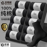 北极绒袜子男士中筒袜秋冬季100%纯棉10A抗菌防臭商务休闲长筒长袜10双