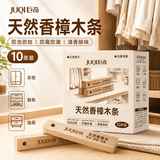 巨奇（JUQI）天然香樟木条10条代替樟脑丸衣柜防霉防虫防潮除臭除螨驱虫除湿