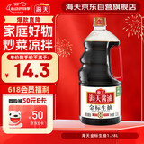 海天 金标生抽酱油1.28L【一级酱油】金标系列
