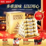 费列罗 巧克力 4粒*15条 60粒750g分享装 榛果威化 糖果 520礼物 零食