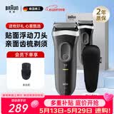 博朗（BRAUN）朱一龙同款剃须刀送男友电动3系德国刮胡刀男士进口刀头往复式胡须刀送男友送老公生日纪念日礼物 【系列热款】3000s+炫银礼盒