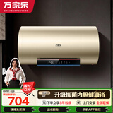 万家乐【无电洗R7】国家补贴60升镁棒免换出水断电智能杀菌水量显示一级能效3000W速热 家用电热水器