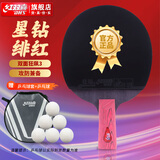 红双喜（DHS）乒乓球拍专业星钻直拍单拍全能型双面狂飙3胶皮D01-S绯红含乒球