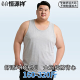 恒源祥【100%纯棉大码背心】男士抗菌加肥加大打底吊带跨栏无袖运动汗衫