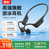 园世Beta Pro 骨传导游泳耳机 不入耳开放式运动蓝牙耳机 IPX8防水 32G内存MP3 跑步骑行健身