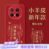 梦想可嘉【国风款】适用华为mate70pro手机壳mate70pro+保护套全包超薄皮纹防摔新年创意国潮男女款 中国红