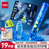 得力航天3D打印笔充电款两级调速无线低温绘画笔启蒙玩具涂鸦笔手工DIY礼盒六一儿童节生日礼物带底座