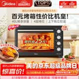 美的（Midea）【价保618】40L大容量多功能电烤箱家用专业烘焙 上下独立控/温机械操控/四层烤位MG38CB-AA三代