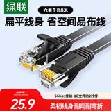 绿联六类网线 千兆网络宽带线 CAT6类家用电脑监控扁平网线 8芯双绞成品跳线 8米 黑色50177