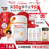 薇诺娜【邓为同款】清透水感防晒乳50g户外防水防汗隔离霜护肤品母亲节