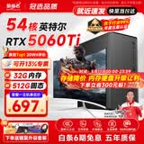 航向者英特尔i5酷睿i7升54核芯RTX5060/3060/4060台式电脑主机DIY组装电脑全套整机商务办公电竞直播游戏 电脑主机【可开13%专票】 十：i9级48芯5050独显/32+512电竞旗