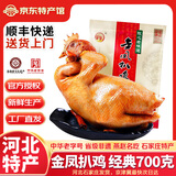 金凤扒鸡五香脱骨卤味熟食整只鸡肉食礼盒节日礼品中华老字号河北特产 扒鸡700g【彩袋装】 厂家直发 京东配送