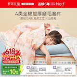 罗莱儿童三件套 母婴A类全棉加厚磨毛宿舍单人床单被套枕套 150*215