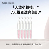 袋鼠妈妈光感透亮次抛精华液减黄提亮保湿护肤品精华液1.5ml×5支孕期可用