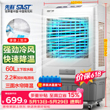 先科(SAST) 大型可移动水冷风机/家用商用空调扇/工业风机制冷风扇/交流定频/车间工业扇CG-703L