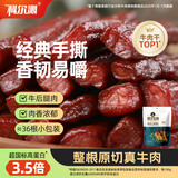 科尔沁手撕风干牛肉干 原味500g净含量 量贩装 休闲零食 肉干肉脯 特产