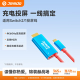 Jemdo适用Switch2投屏线支持HDR便携底座2代充电器typec转HDMI高清电视连接线ns2配件游戏机转换拓展坞