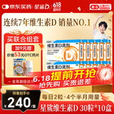 星鲨维生素D滴剂 30粒*10盒【300粒】维生素d3儿童3-12岁1-3岁婴幼儿0-6个月青少年11-17岁促钙吸收全年龄段可用