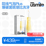 usmile笑容加冲牙器 超声波洁牙器 牙齿冲洗器 含氟刷丝洗牙器水牙线 C30澄月黄 生日礼物 520礼物