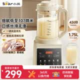 小熊（Bear）破壁机家用多功能降噪预约全自动免过滤豆浆机榨汁机辅食料理机1.75升大容量3-5人G12H1