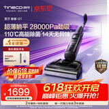 添可价保618 极客GT【110℃高能除菌 28Kpa劲吸 14天无异味】超薄躺平0缠毛洗地机自清洁扫地机机器人