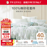 罗莱家纺 纯棉床上三件套床笠款全棉被套被罩 黄150*215