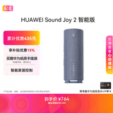 华为Sound Joy 2 智能版 便携式音箱 高保真电脑音响 两台组建立体声 26小时长续航户外音箱 海岛蓝