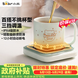 小熊（Bear）【价保618】加热杯垫陶瓷杯恒温杯垫 电热杯垫办公室家用保温杯垫 可调温防水牛奶神器DRBD-C25D1