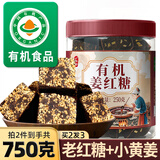 丙田 有机姜红糖块250g 云南蔗古法方月经生理期老黑糖姨妈枣红糖姜茶